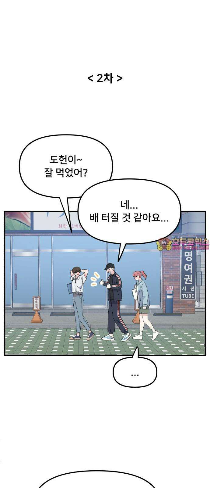 헬스x로맨스 44화 1