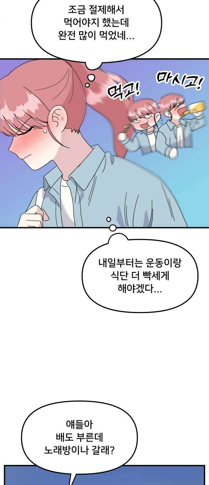헬스x로맨스 44화 2