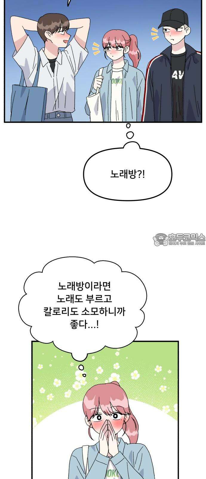 헬스x로맨스 44화 3
