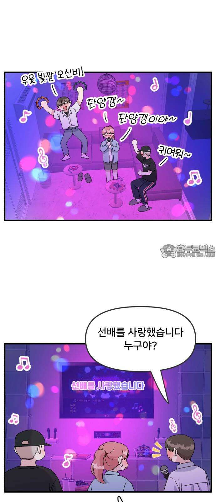 헬스x로맨스 44화 6