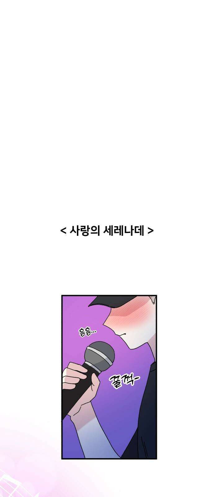 헬스x로맨스 44화 8