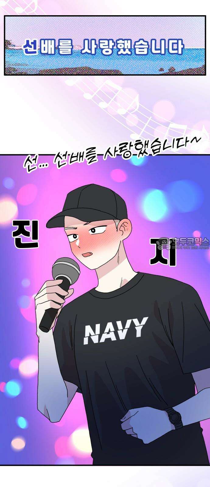 헬스x로맨스 44화 9