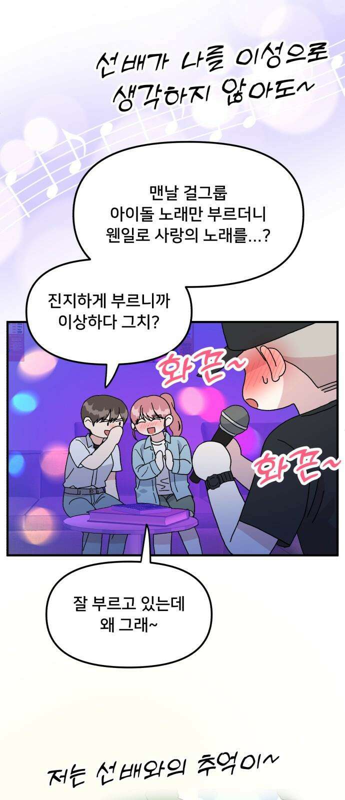 헬스x로맨스 44화 10