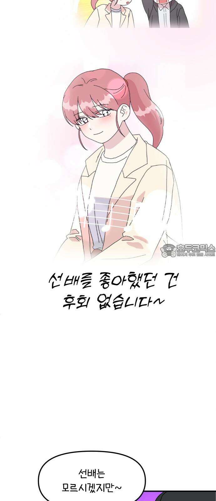 헬스x로맨스 44화 12