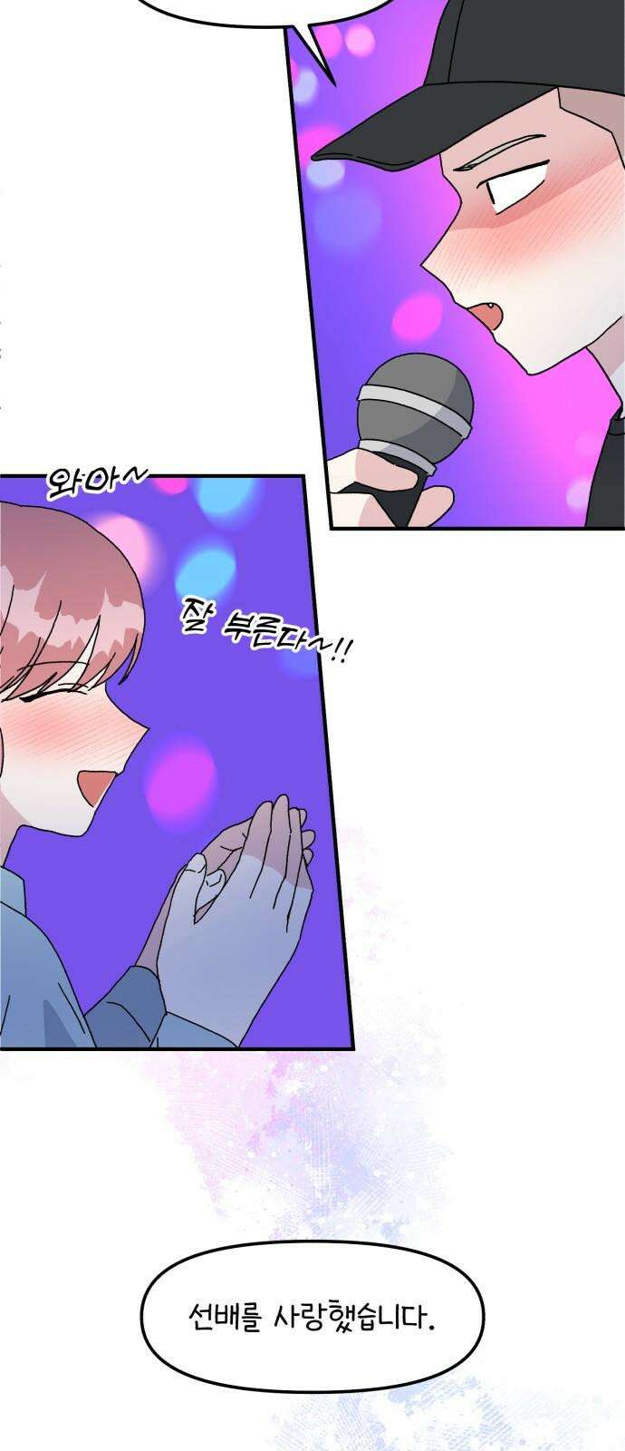 헬스x로맨스 44화 13