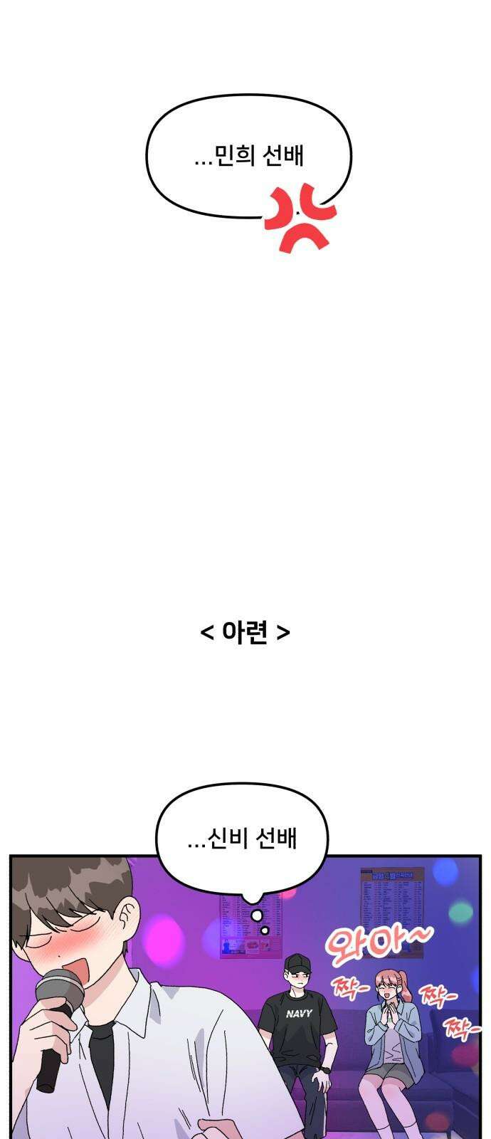 헬스x로맨스 44화 16