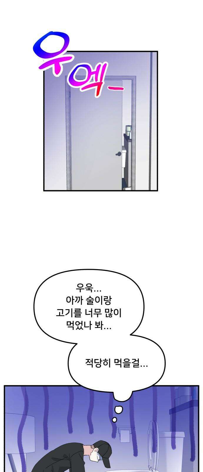 헬스x로맨스 44화 20