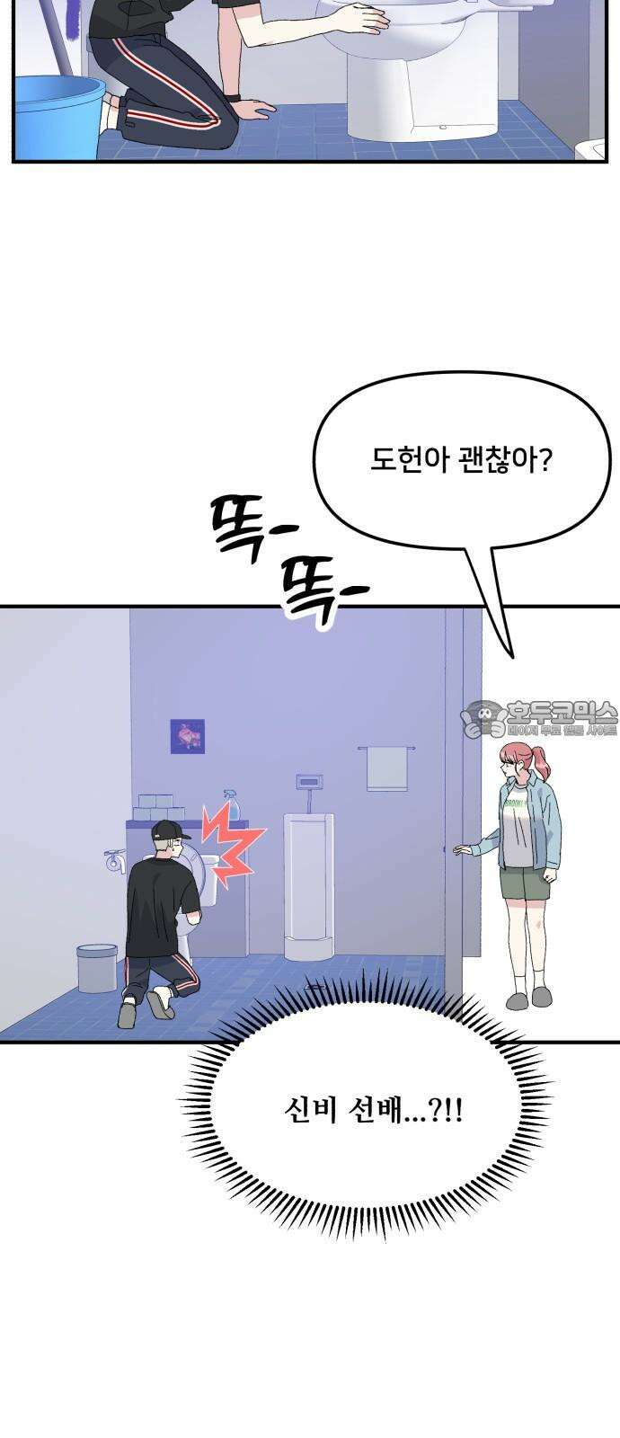헬스x로맨스 44화 21