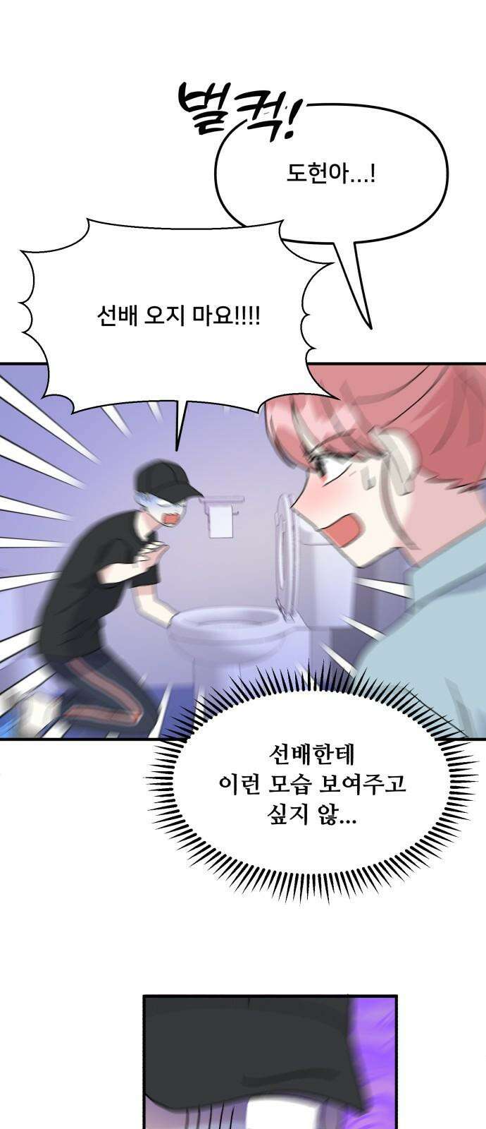 헬스x로맨스 44화 22