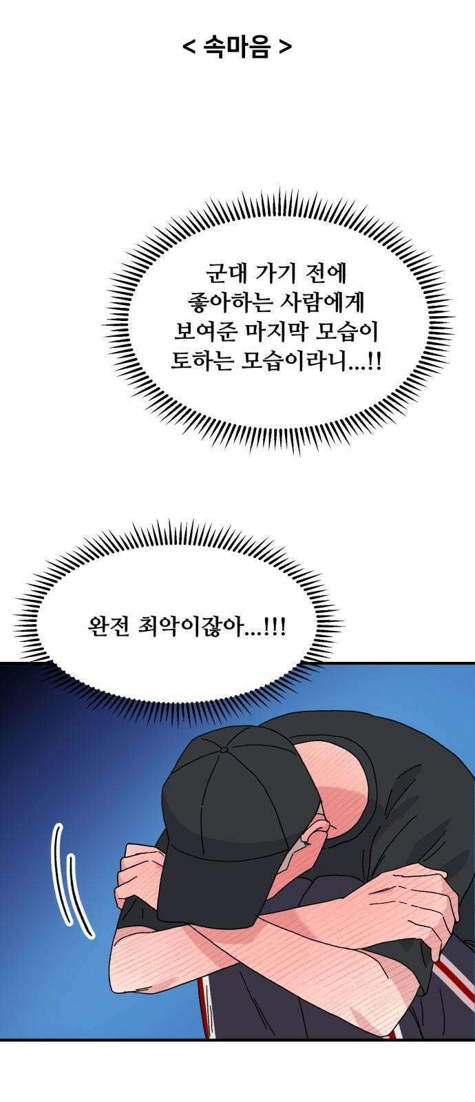 헬스x로맨스 44화 26