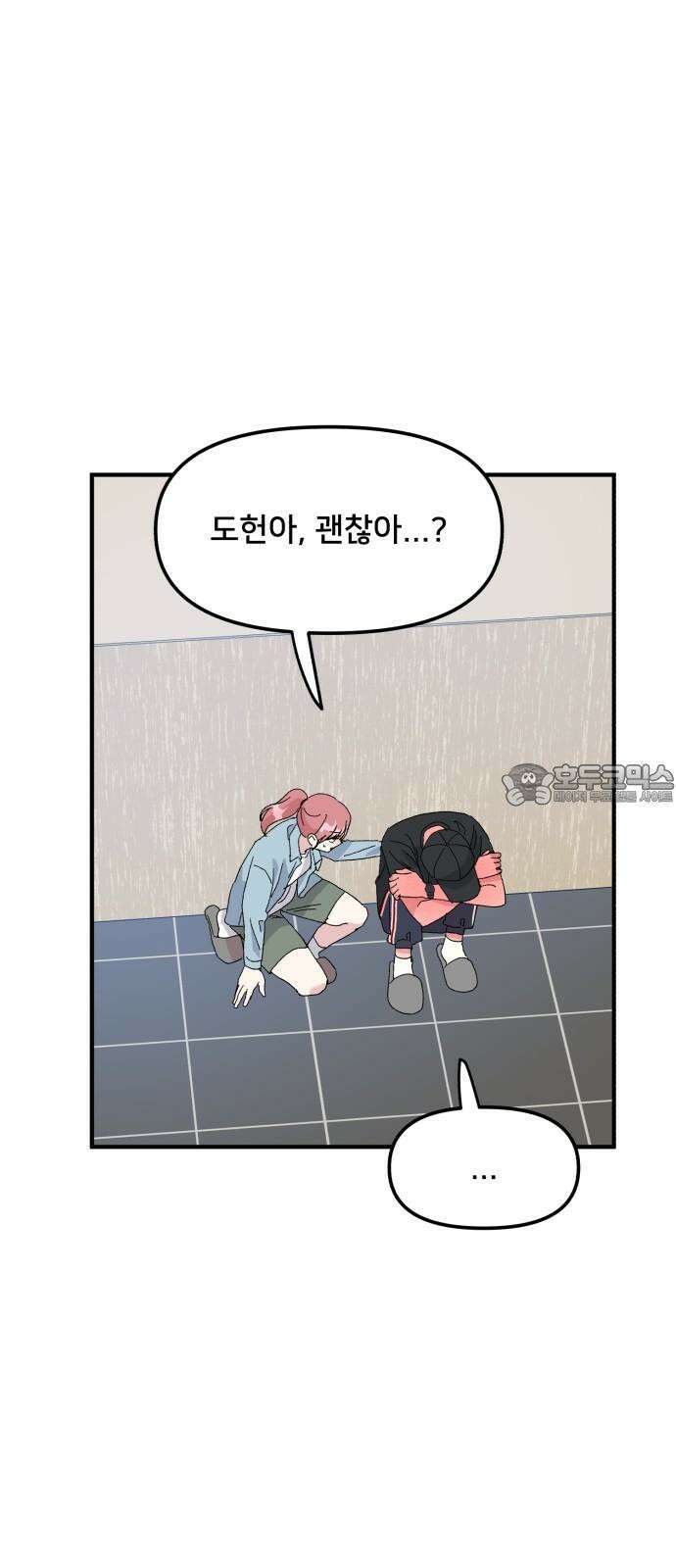 헬스x로맨스 44화 27