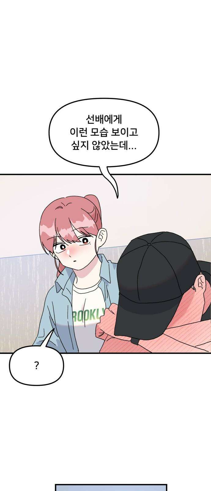 헬스x로맨스 44화 28