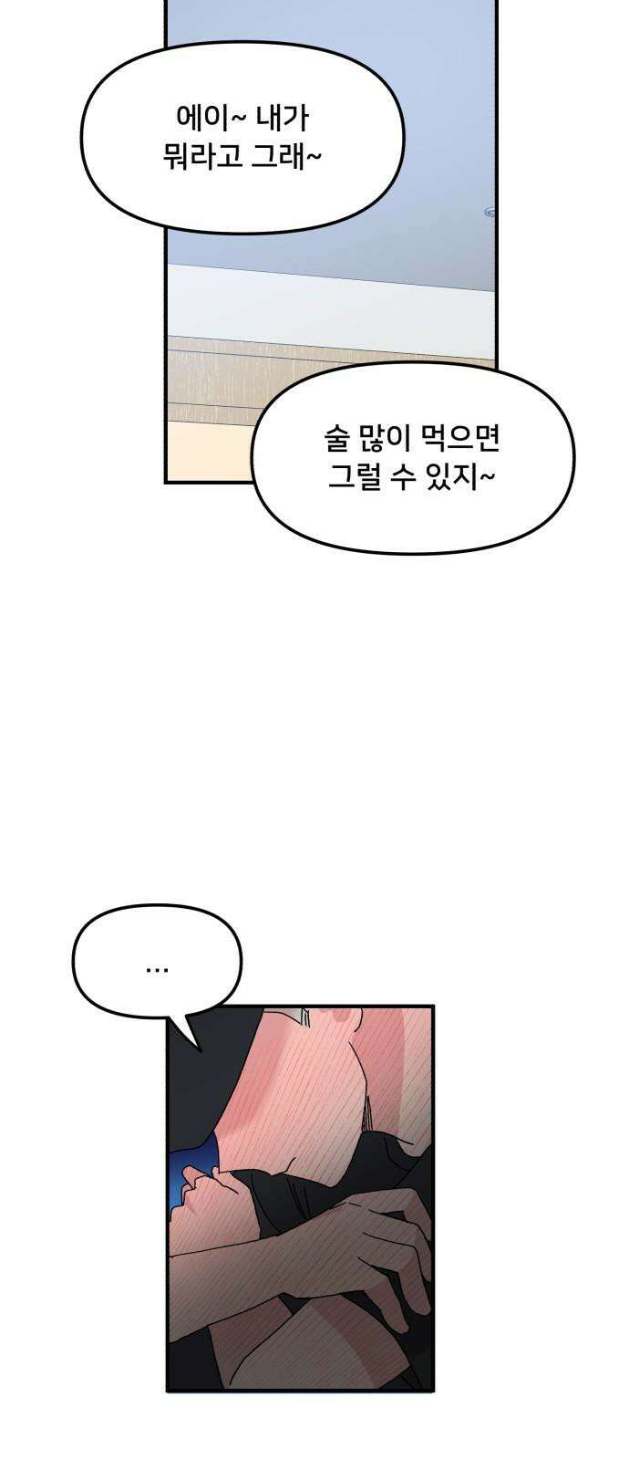 헬스x로맨스 44화 29