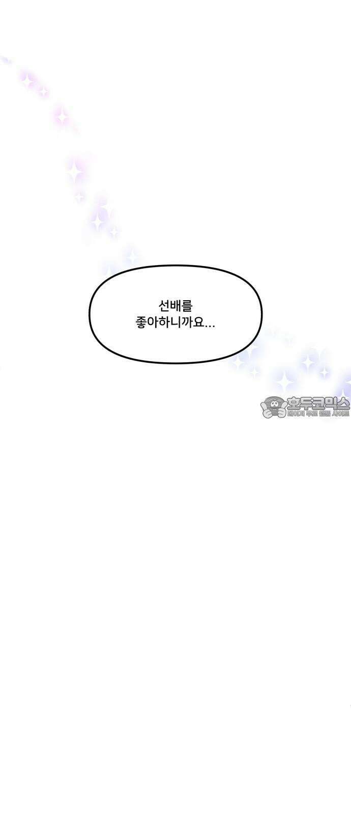 헬스x로맨스 44화 30