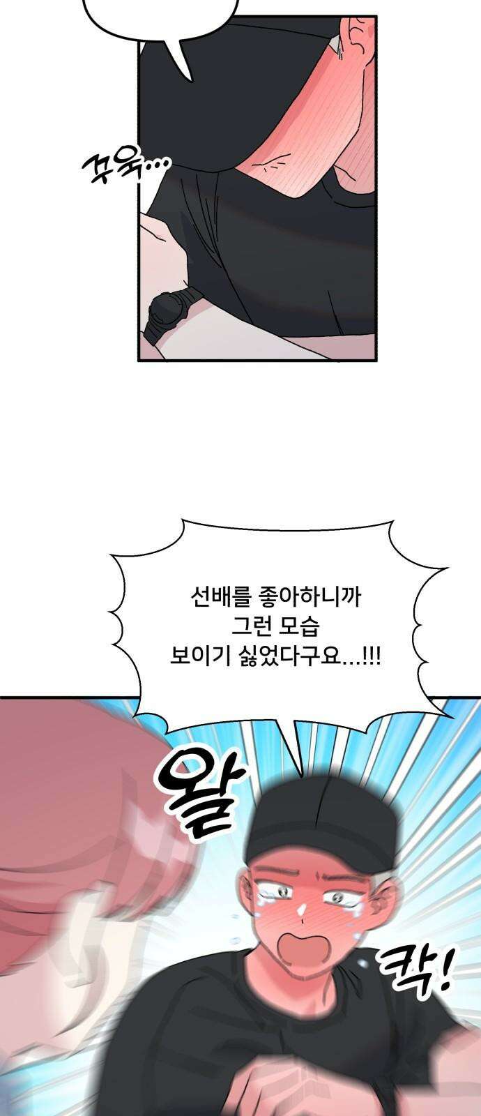 헬스x로맨스 44화 32