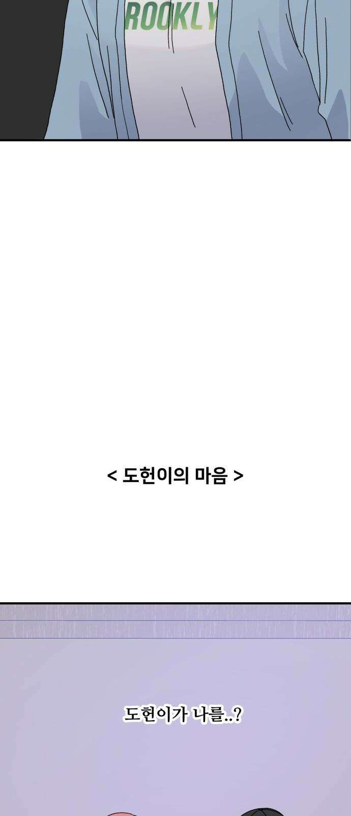 헬스x로맨스 44화 34