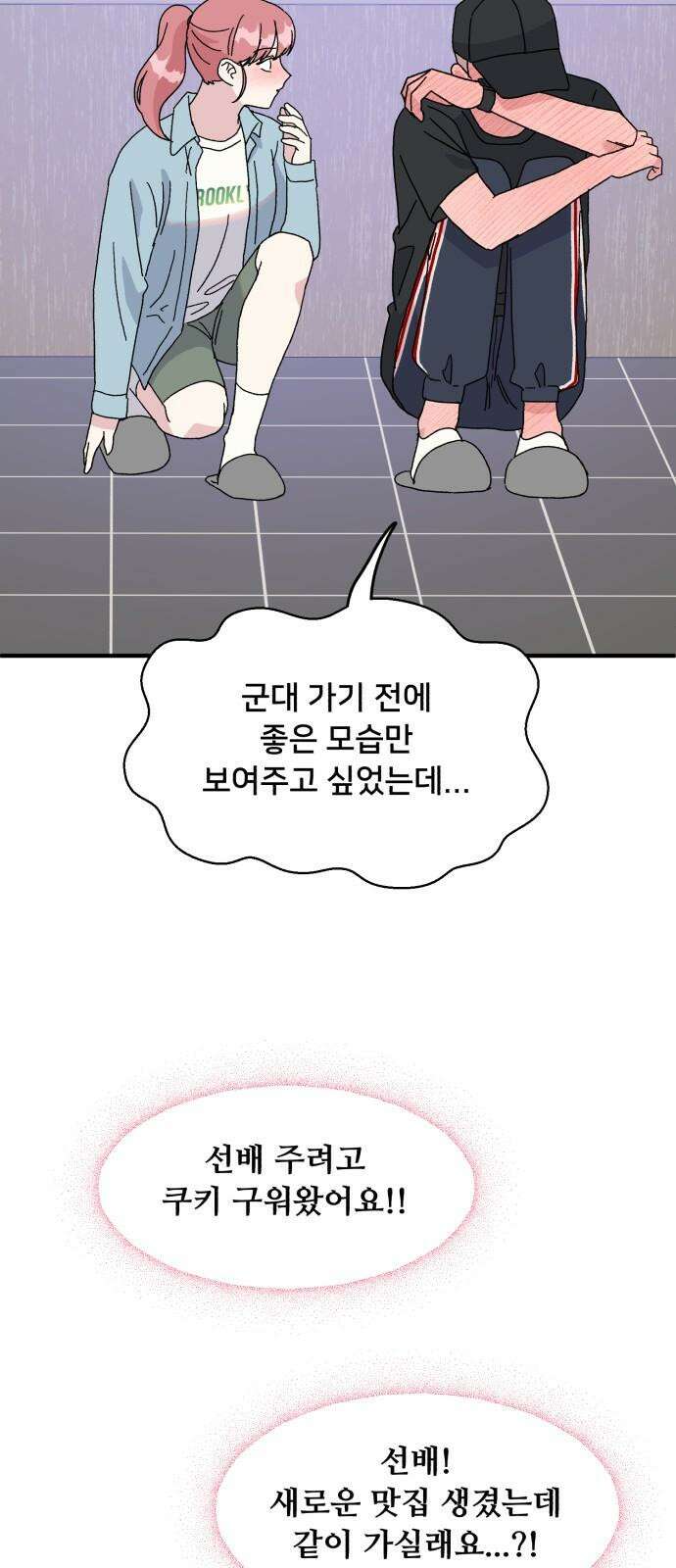 헬스x로맨스 44화 35