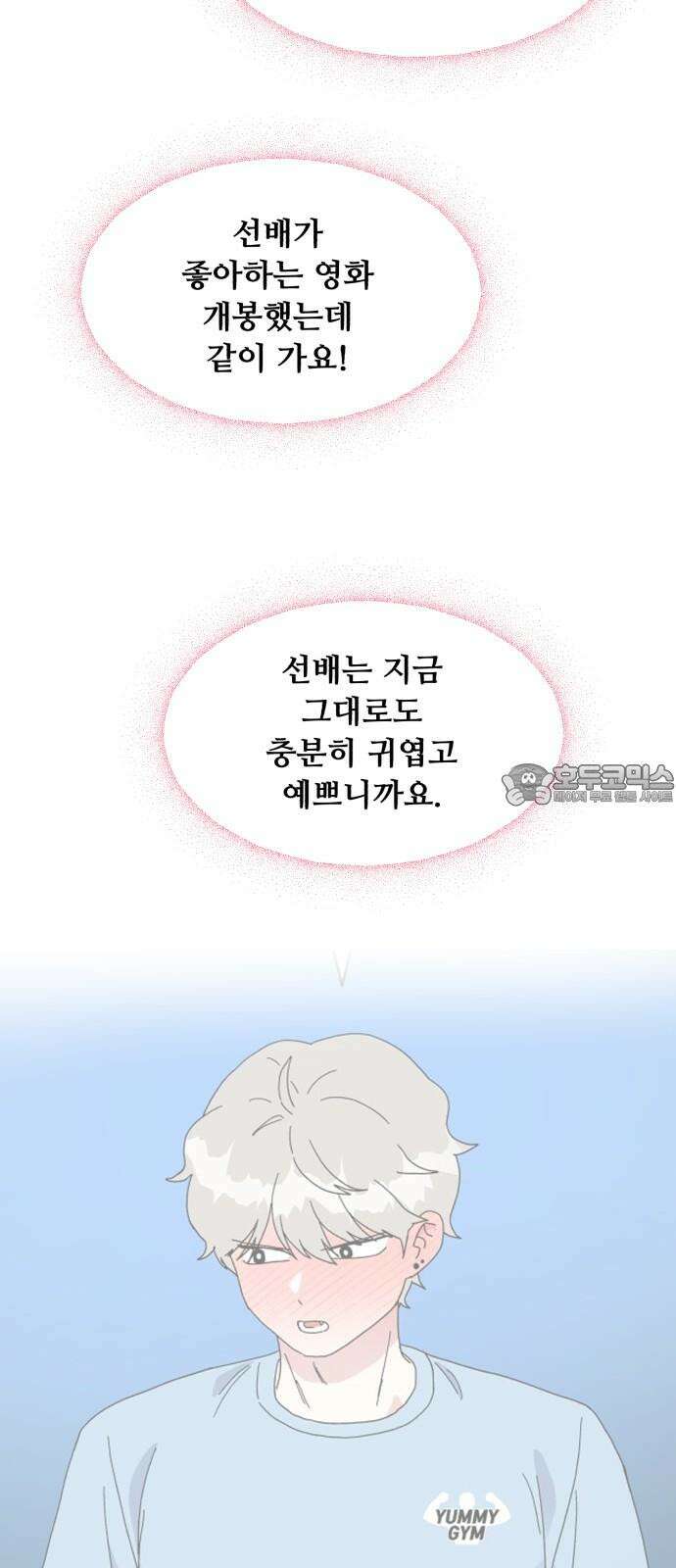 헬스x로맨스 44화 36
