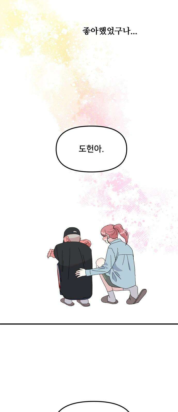 헬스x로맨스 44화 38
