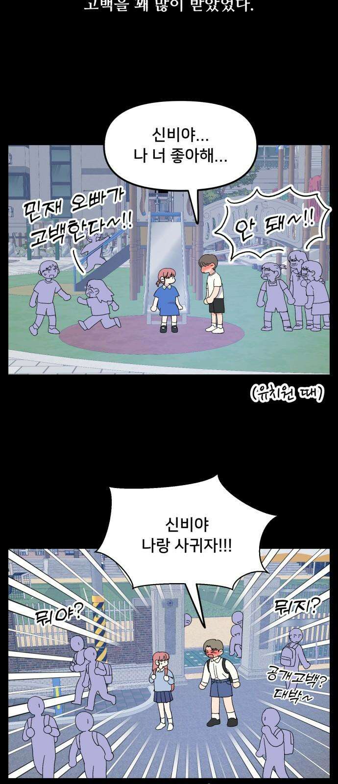 헬스x로맨스 44화 40