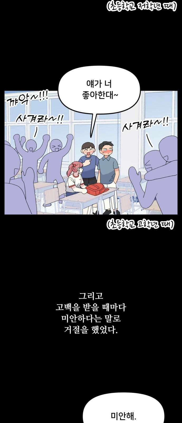 헬스x로맨스 44화 41
