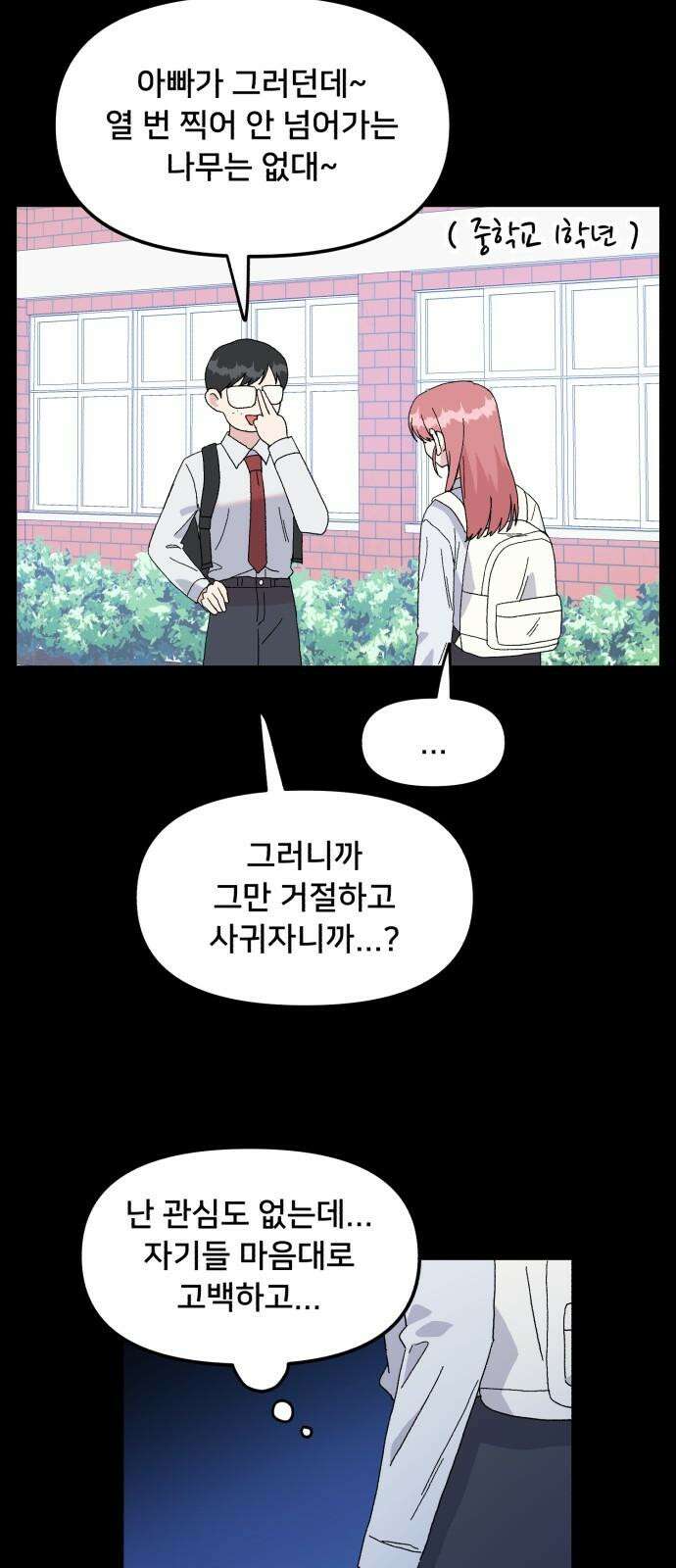 헬스x로맨스 44화 43
