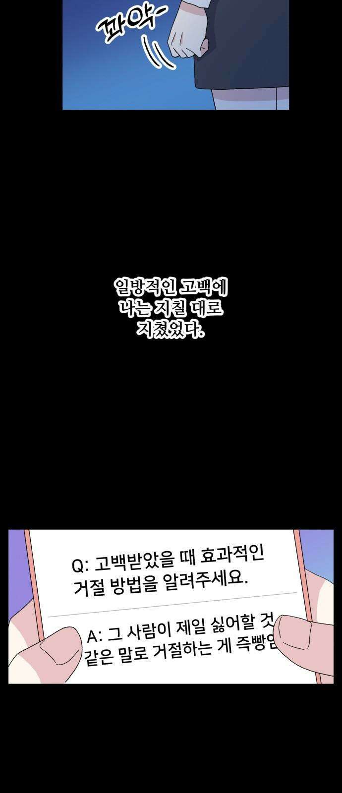 헬스x로맨스 44화 44