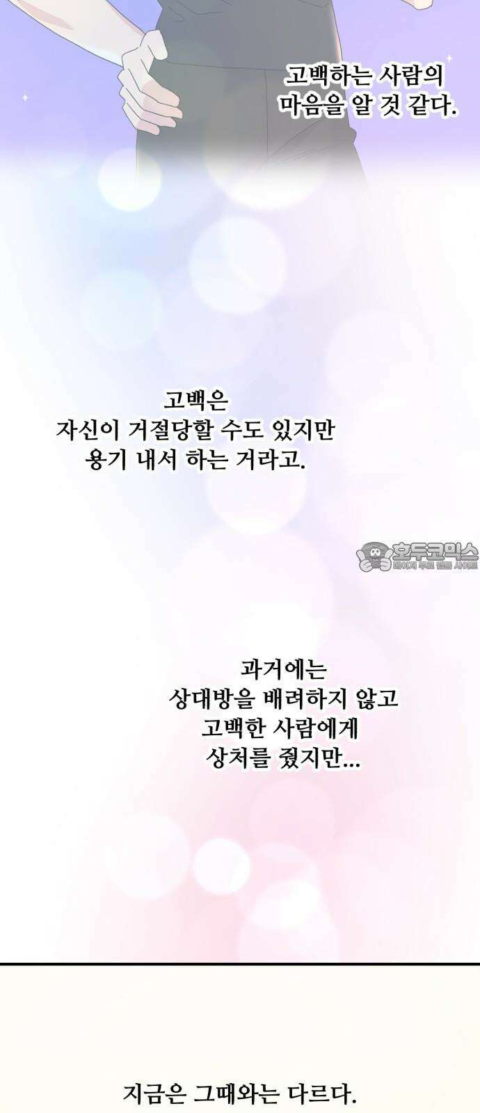 헬스x로맨스 44화 48