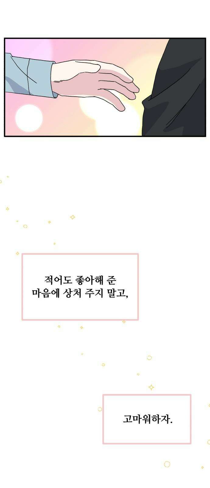 헬스x로맨스 44화 50
