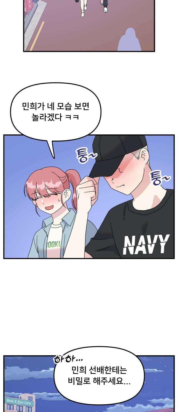 헬스x로맨스 44화 53