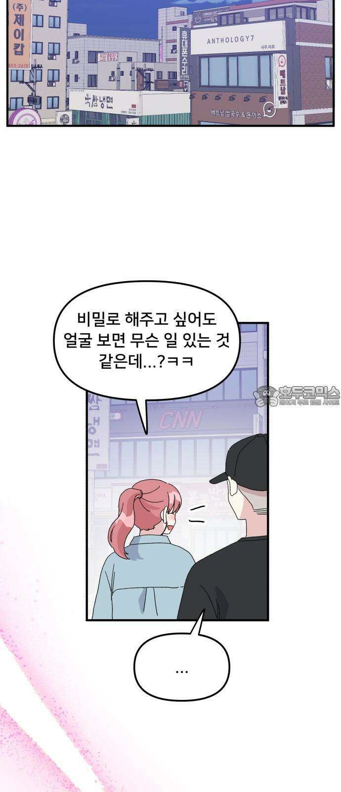 헬스x로맨스 44화 54