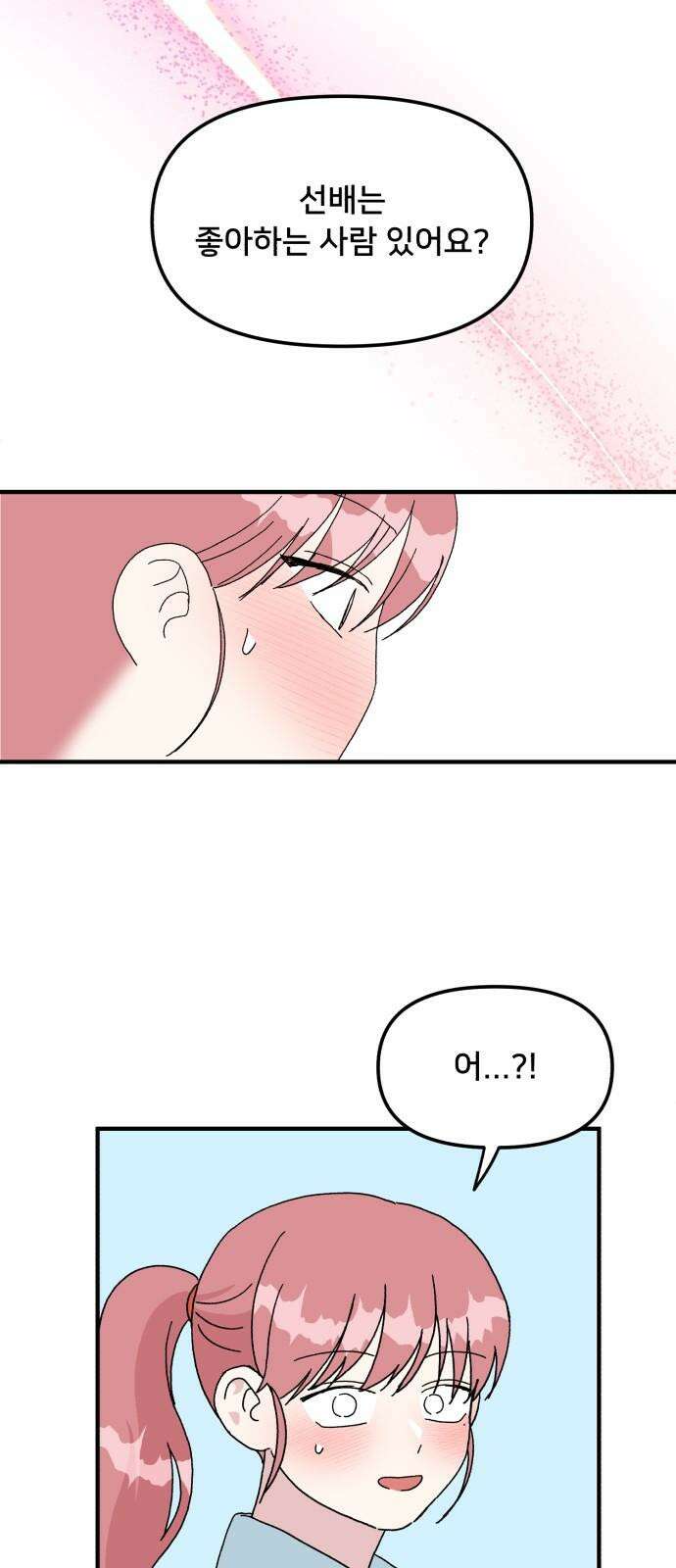 헬스x로맨스 44화 55
