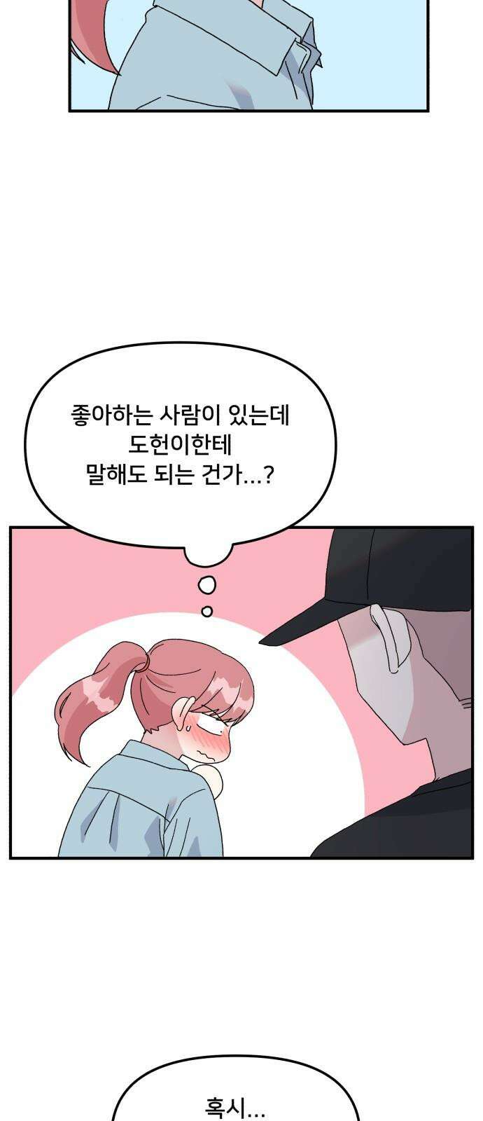 헬스x로맨스 44화 56