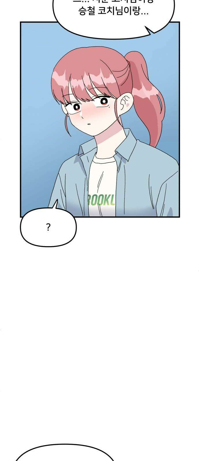 헬스x로맨스 44화 62
