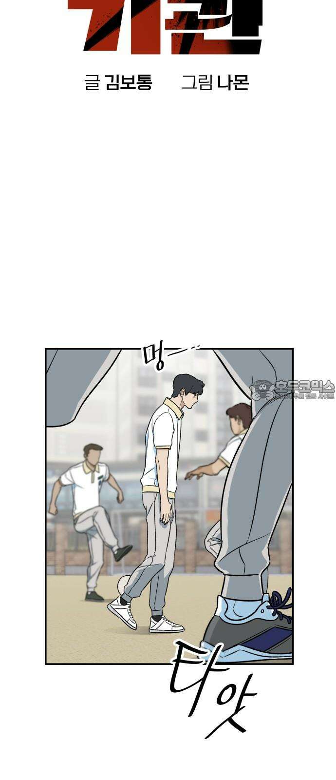 자멸기관 40화 : 폭파교실 (6) 12