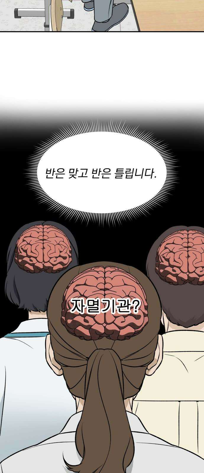 자멸기관 40화 : 폭파교실 (6) 14