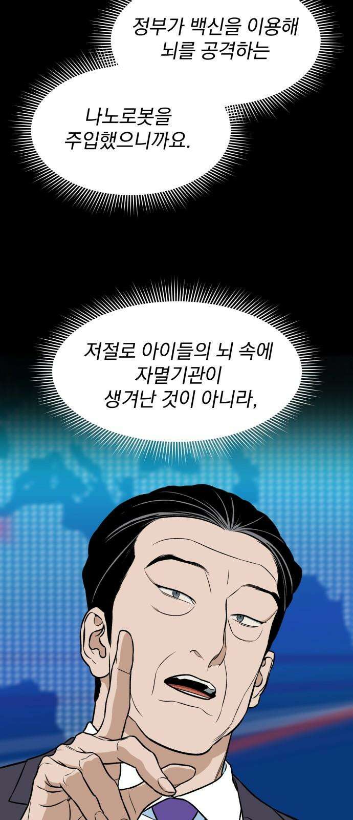 자멸기관 40화 : 폭파교실 (6) 16