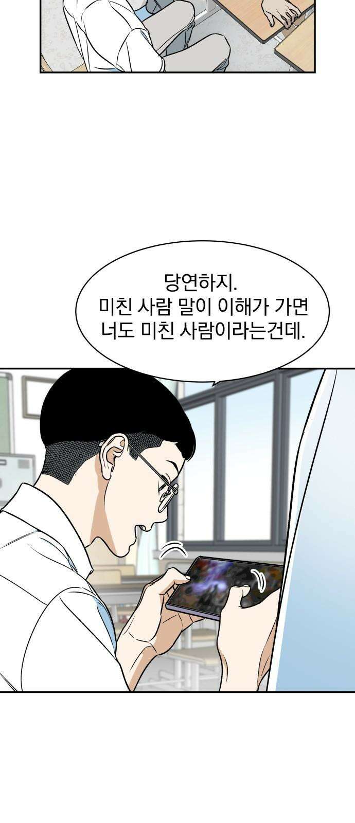 자멸기관 40화 : 폭파교실 (6) 19