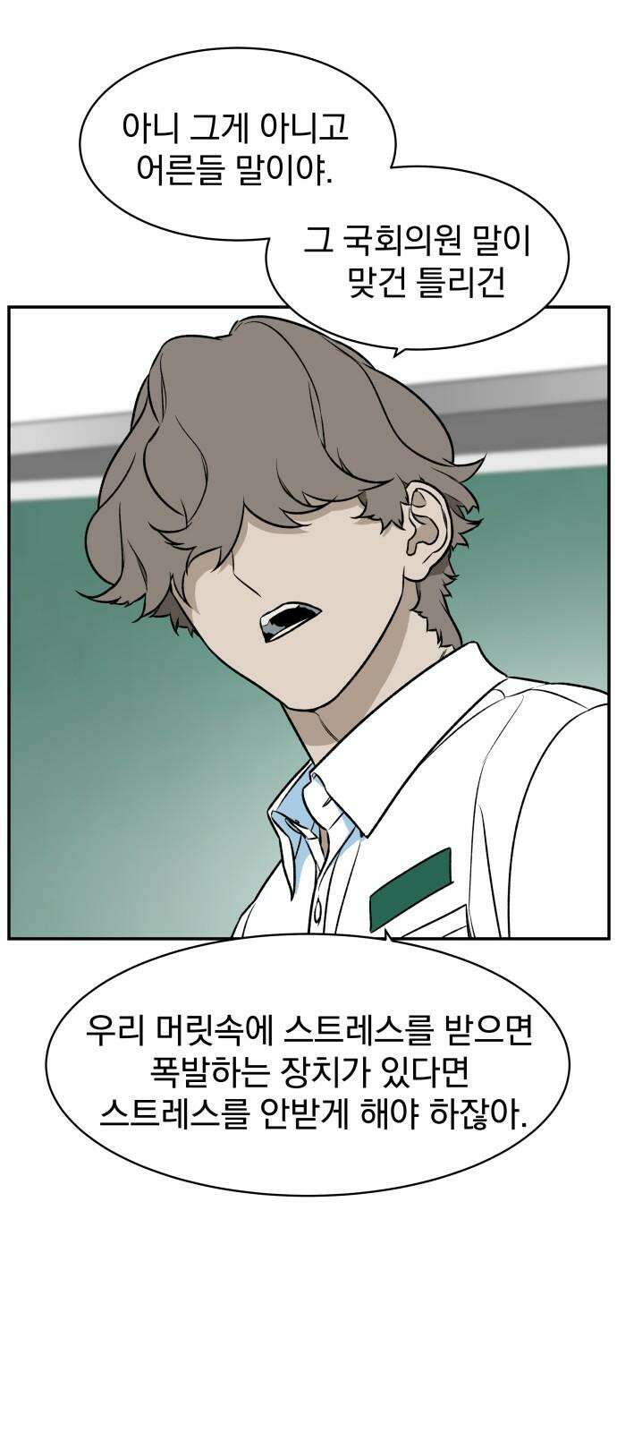 자멸기관 40화 : 폭파교실 (6) 20
