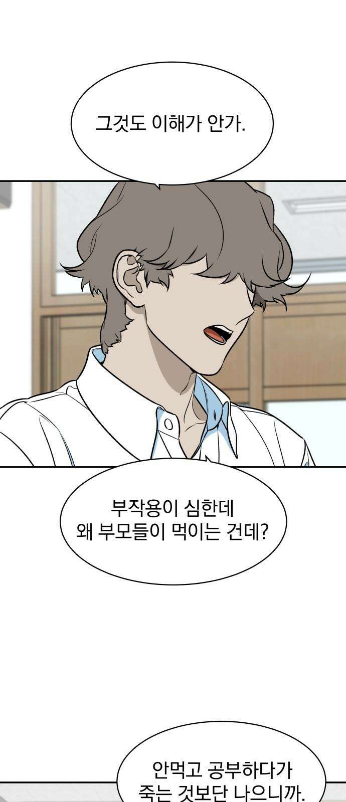 자멸기관 40화 : 폭파교실 (6) 22