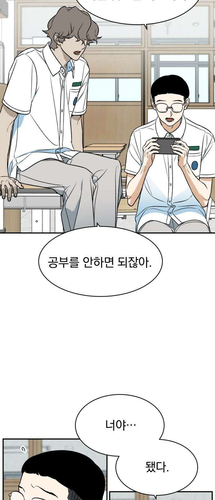 자멸기관 40화 : 폭파교실 (6) 23