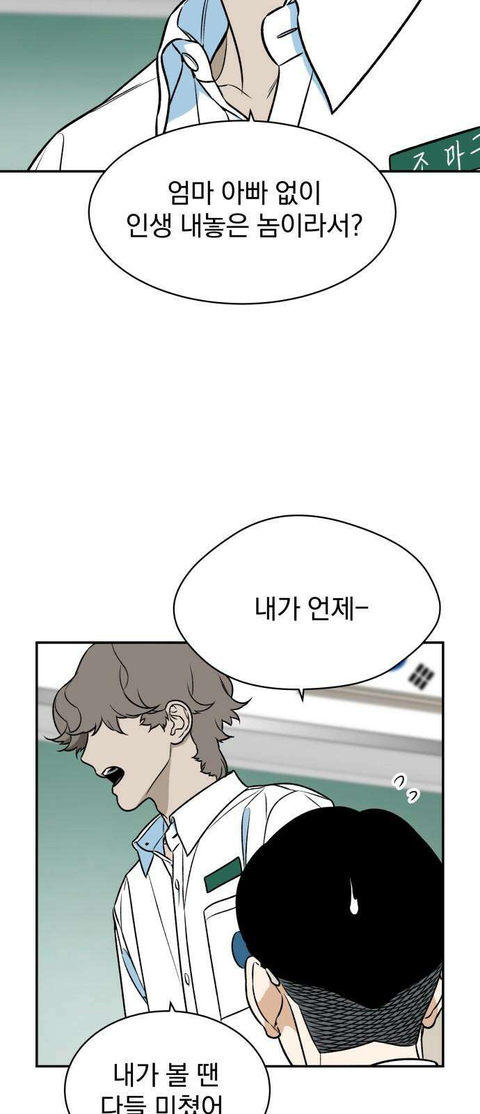 자멸기관 40화 : 폭파교실 (6) 25