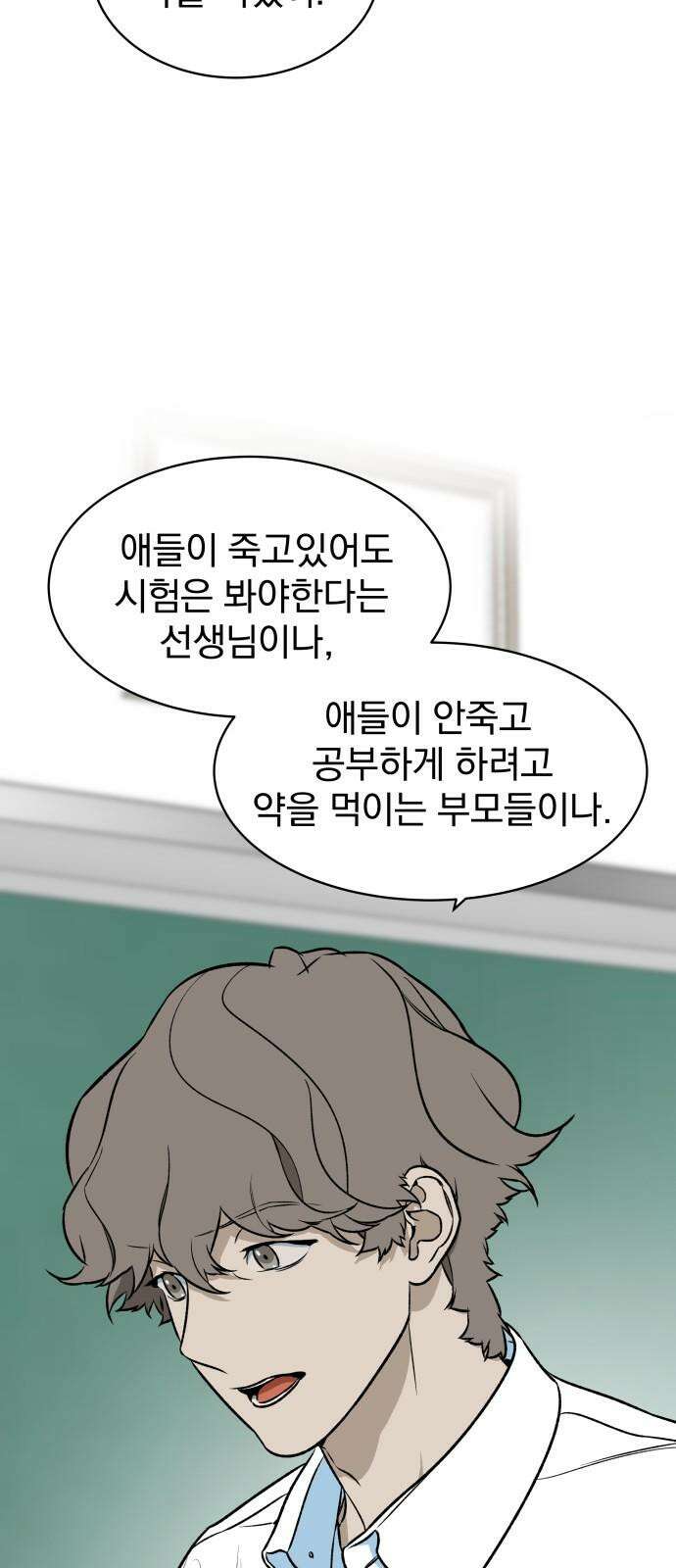 자멸기관 40화 : 폭파교실 (6) 26