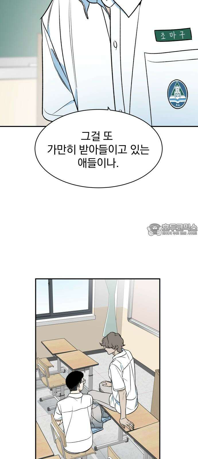 자멸기관 40화 : 폭파교실 (6) 27