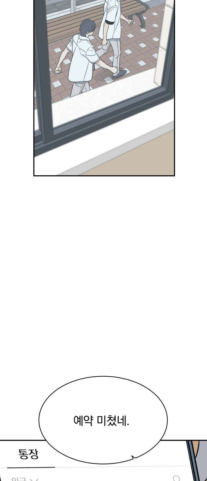 자멸기관 40화 : 폭파교실 (6) 29