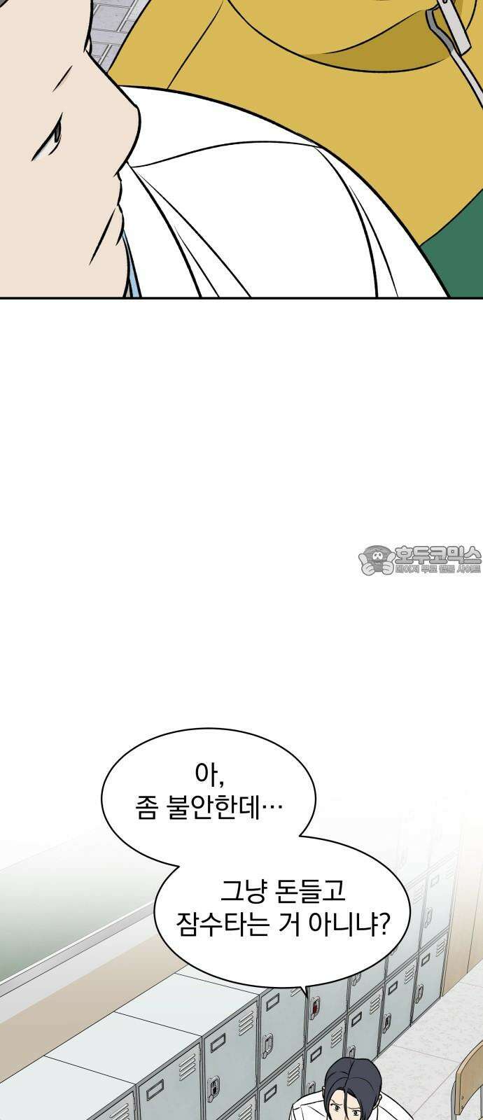 자멸기관 40화 : 폭파교실 (6) 36