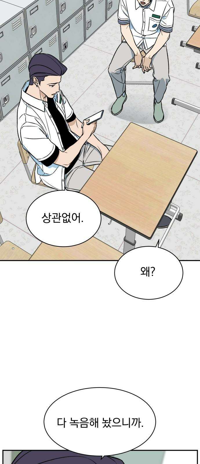 자멸기관 40화 : 폭파교실 (6) 37