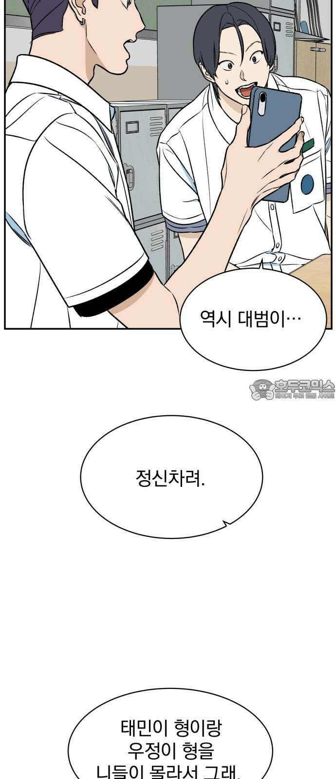 자멸기관 40화 : 폭파교실 (6) 39