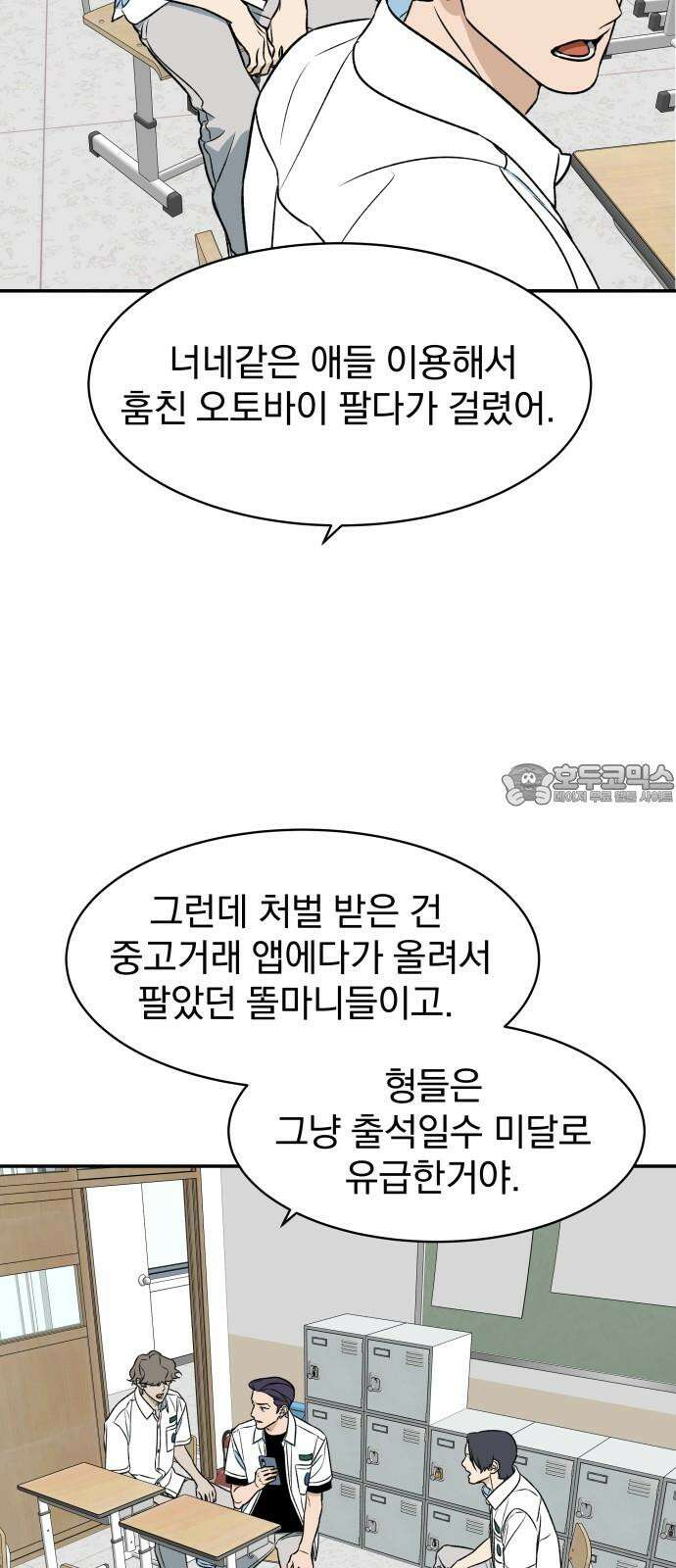 자멸기관 40화 : 폭파교실 (6) 42