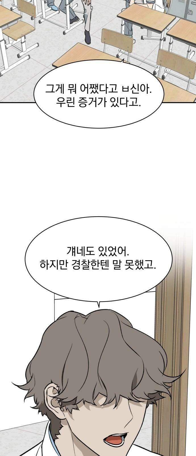 자멸기관 40화 : 폭파교실 (6) 43